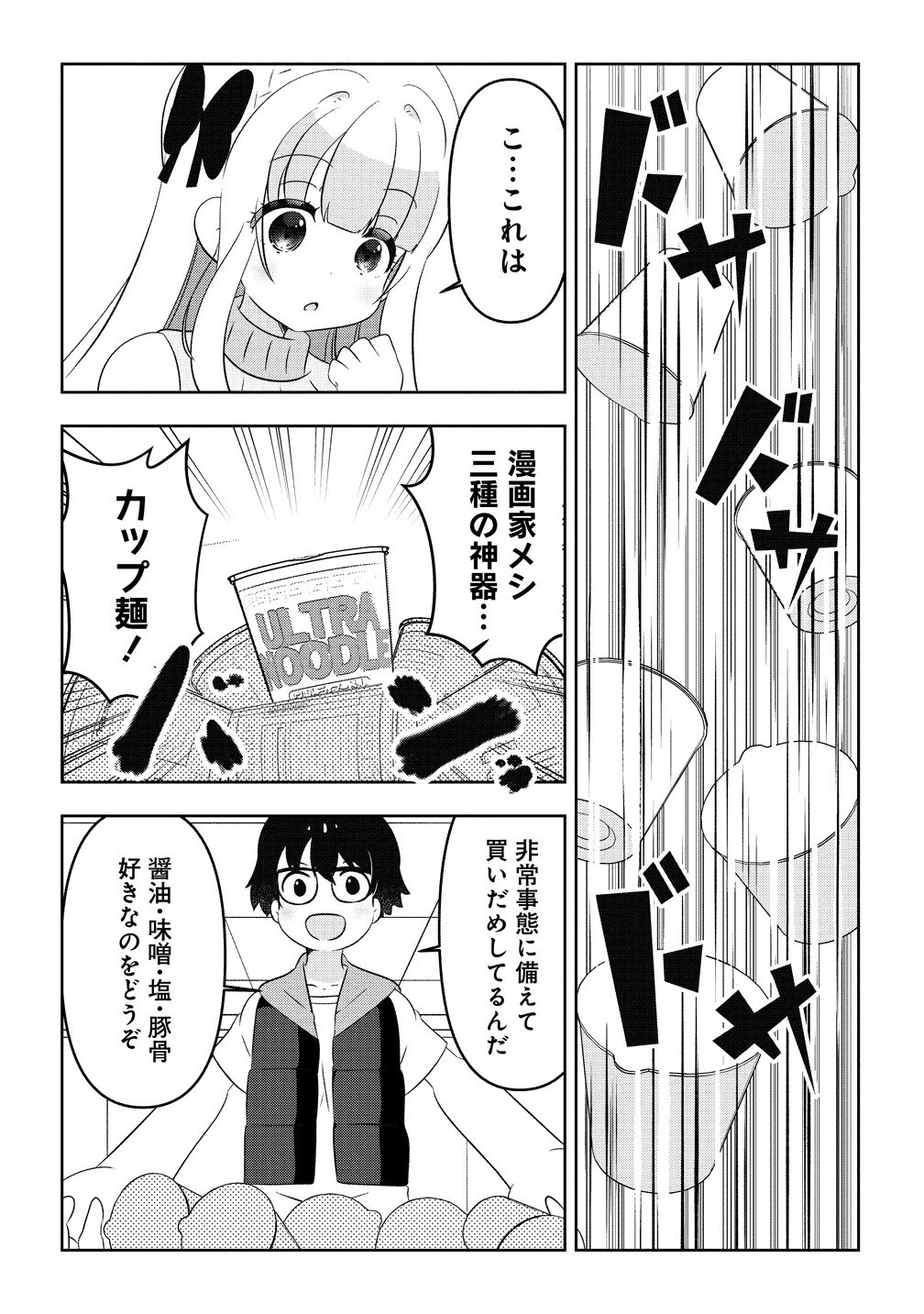 Otome Assistant wa Mangaka ga Chuki - Chapter 11.1 - Page 10